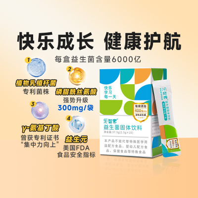 乐智素400亿益生菌磷脂酰丝氨酸