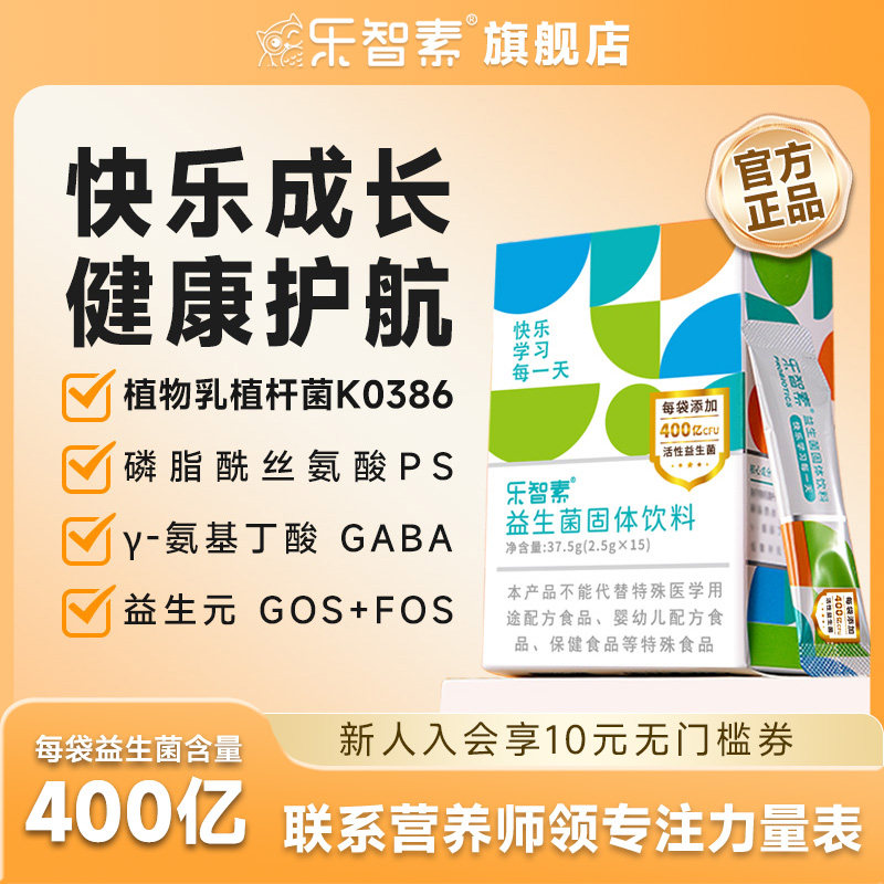 400亿益生菌2.5g/袋菌粉 专注ps磷脂酰丝氨酸 益生元 氨基丁酸