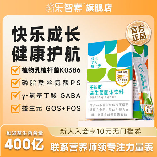 400亿益生菌2.5g/袋菌粉 专注ps磷脂酰丝氨酸 益生元 氨基丁酸 - 封面