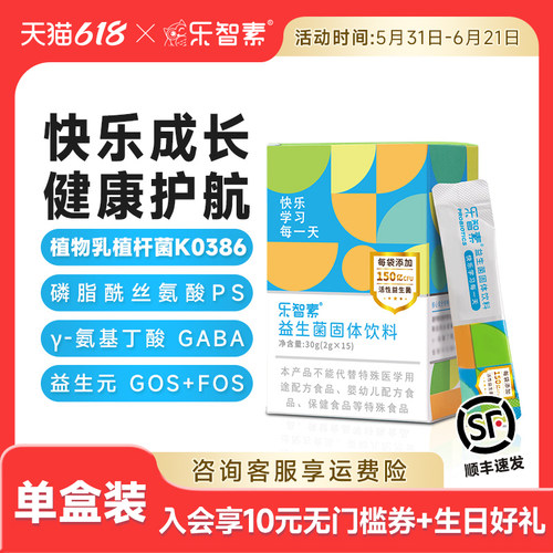 益生菌PS益生元氨基丁酸