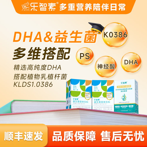 藻油DHA+益生菌日常多重营养补充