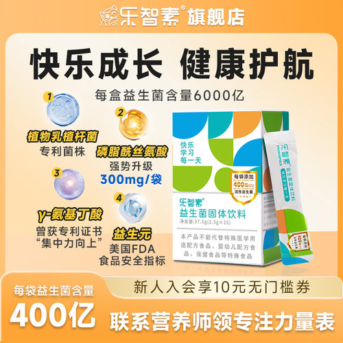 乐智素400亿益生菌磷脂酰丝氨酸
