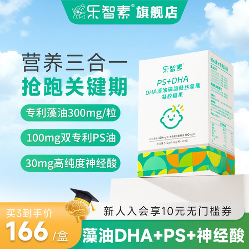 乐智素DHA神经酸PS多重营养