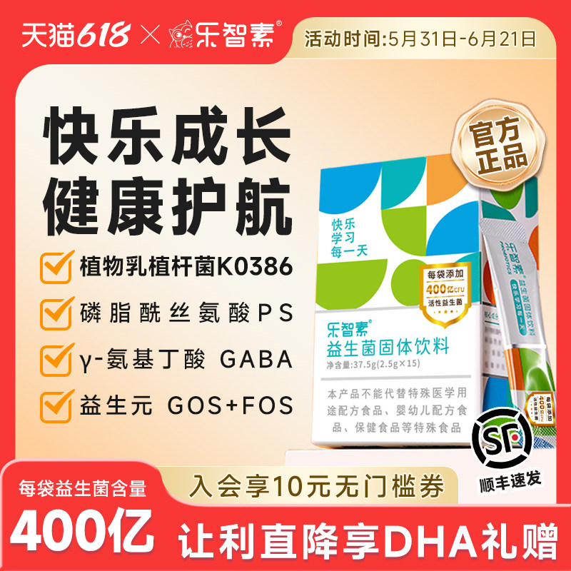 400亿益生菌2.5g*15袋专注ps磷脂酰丝氨酸益生元氨基丁酸