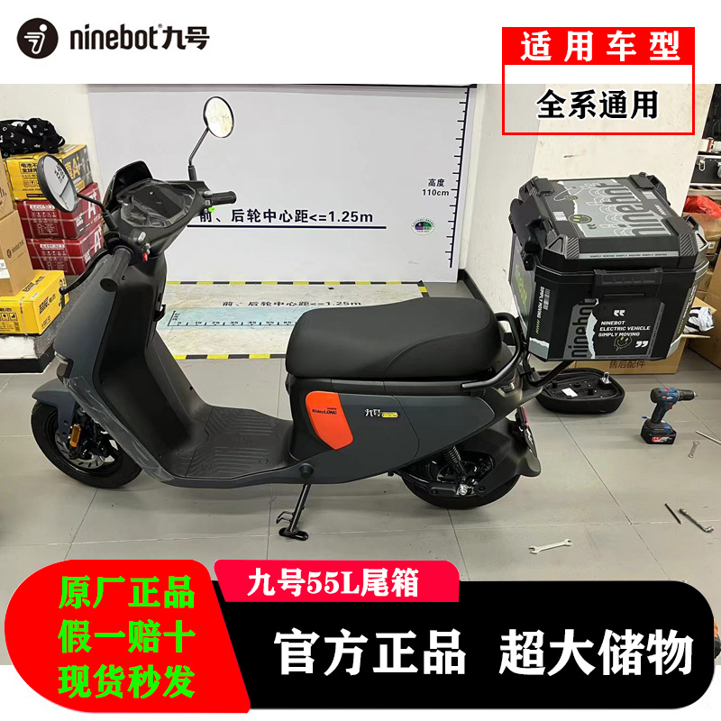 九号电动车55L方箱密码尾箱原厂