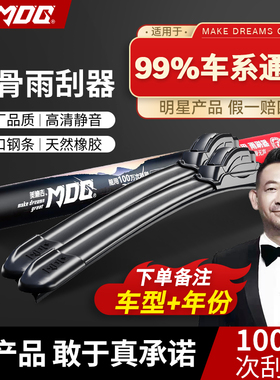 MDG美迪吉 雨刮器无骨雨刷静音前后挡适大众奥迪宝马奔驰汽车通用
