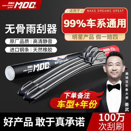 MDG美迪吉 雨刮器无骨雨刷静音前后挡适大众奥迪宝马奔驰汽车通用