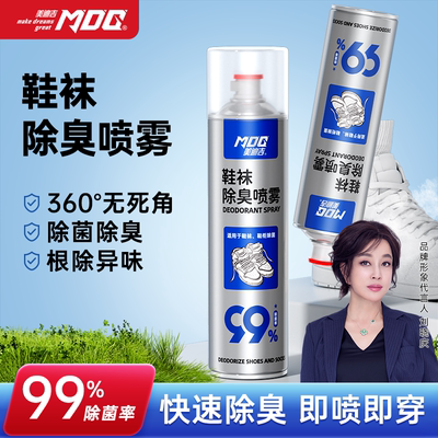 美迪吉鞋袜除臭剂篮球防脚臭喷雾剂球鞋趣味鞋子清新快速抑菌除菌