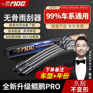 MDG美迪吉雨刮器静音无骨雨刷前后挡适大众奥迪宝马奔驰汽车通用