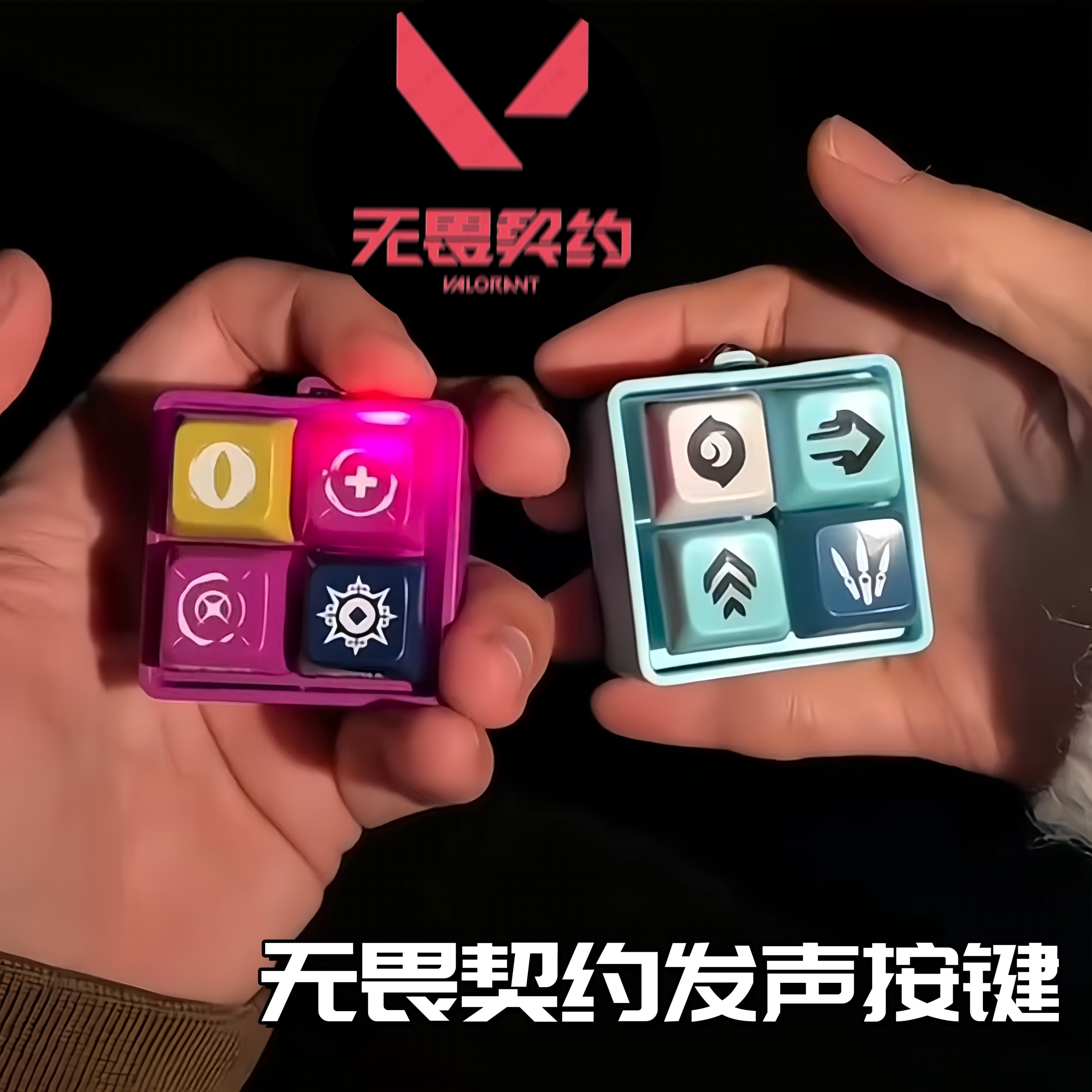 无畏契约发声按键捷风芮娜语音钥匙扣创意抽象键盘小挂件解压神器