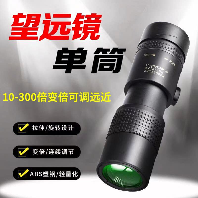 单筒望远镜高倍专业级成人可携式