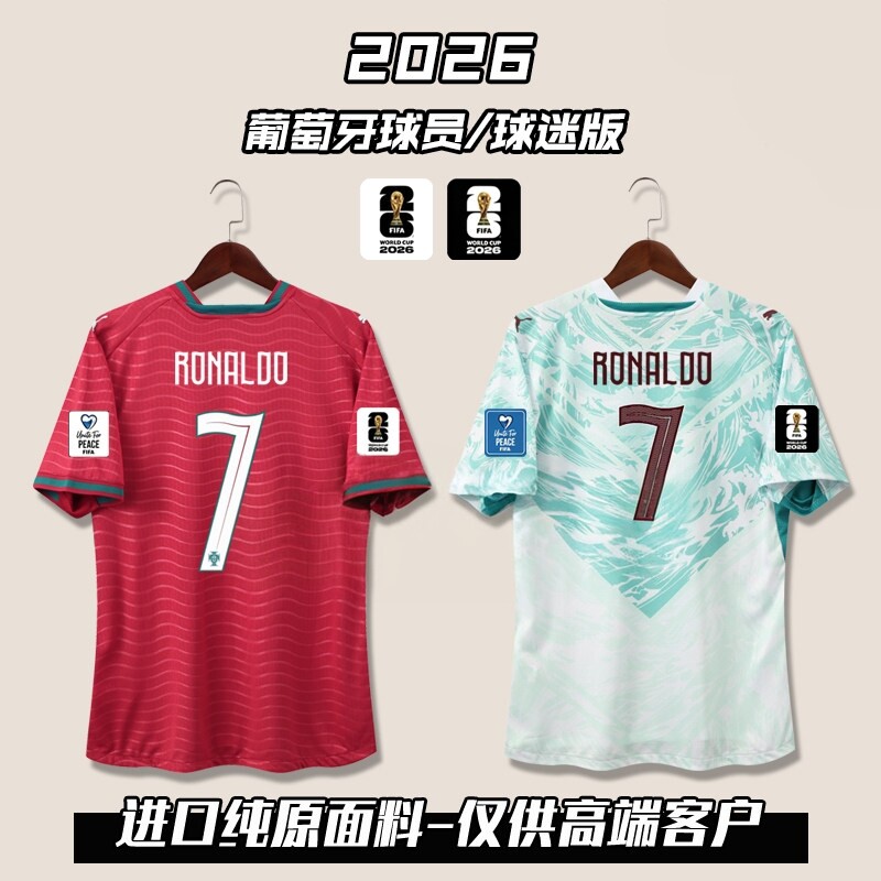 2026葡萄牙主场客场球员版球衣