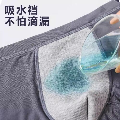 防漏尿男士内裤术后透气重复使用