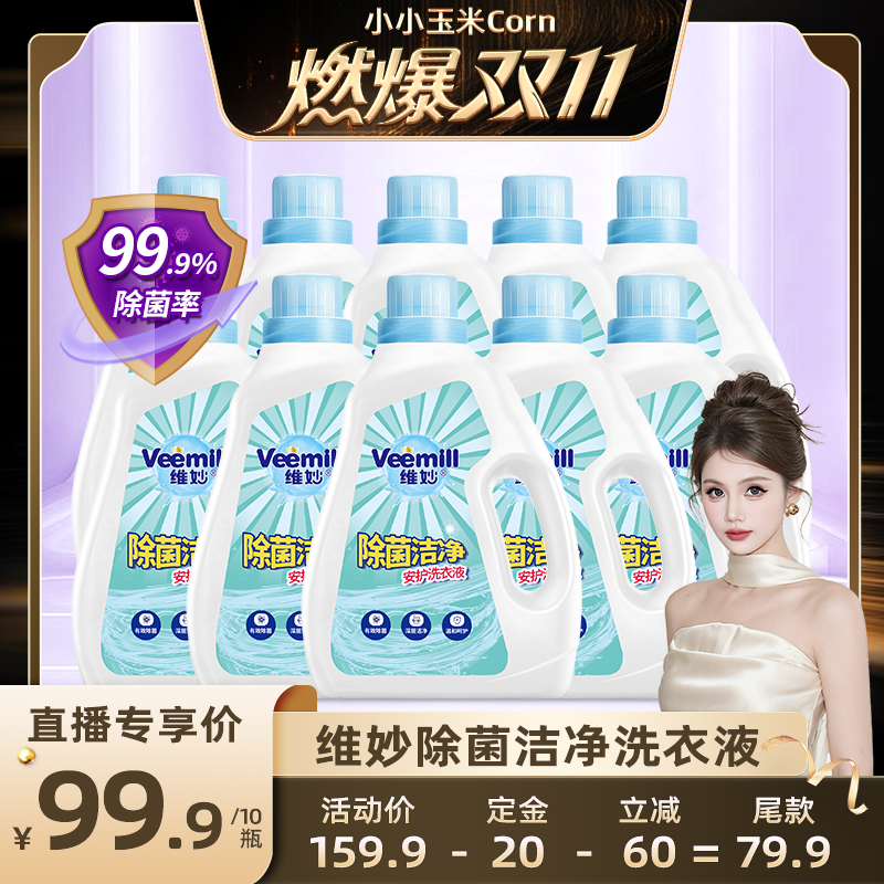 除菌洗护二合一洗衣液
