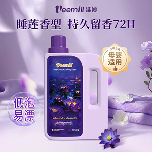 【买一送一】高倍浓缩睡美人洗衣凝露