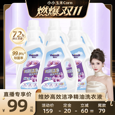 【燃爆11.11】维妙高效洁净精油香氛羊毛丝质洗衣专用除菌除螨