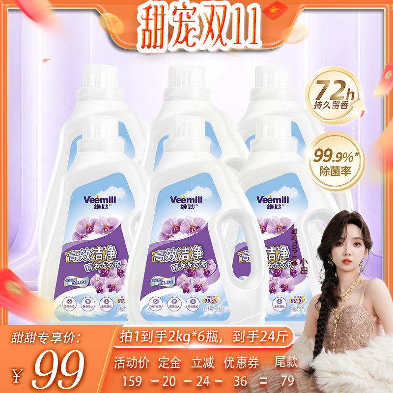 维妙持久留香高效洁净洗衣液