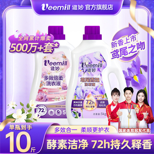 维妙鸢尾香氛洗衣液深层洁净持久留香护色家用实惠装 瓶 10斤