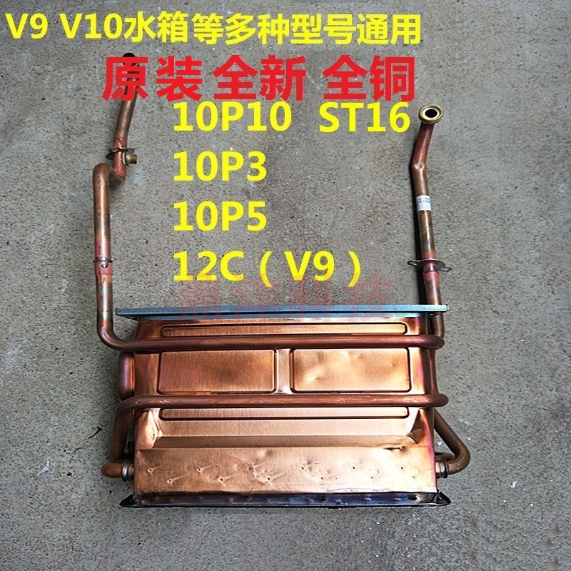 适用万和热水器JSQ20-10P3 10P10 10P5 V9 V10 ST16等V系列铜水箱
