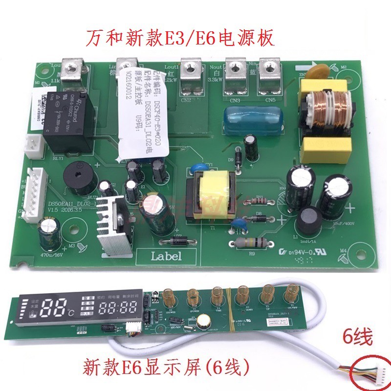 适用万和电热水器DSCF40/50/60-E3 E6 新款主板DS50EA11显示屏6线