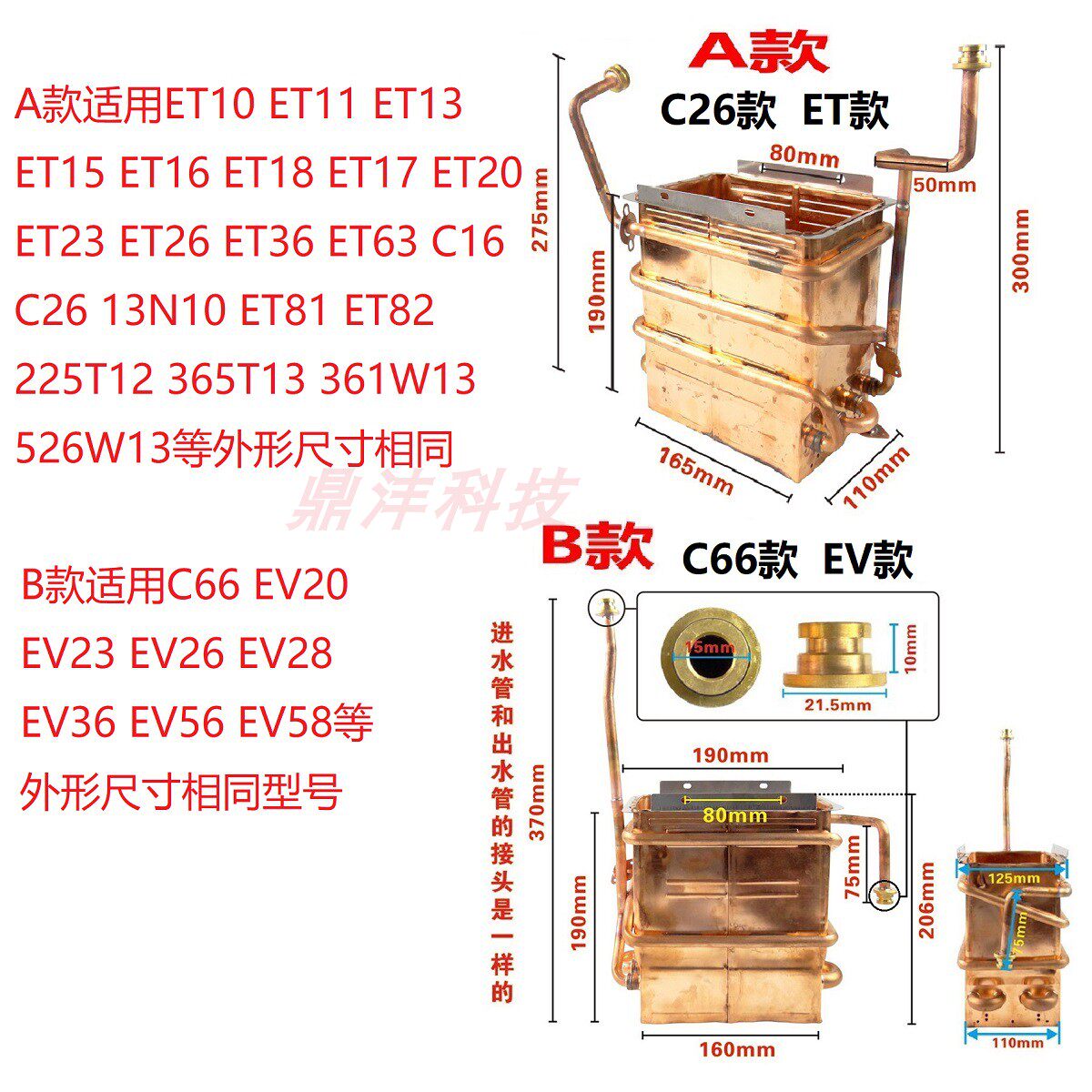 适用万和热水器JSQ20-10C26/10C66/10M30 EV/ET 全新全铜水箱
