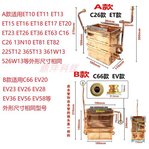 适用万和热水器JSQ20-10C26/10C66/10M30 EV/ET 全新全铜水箱