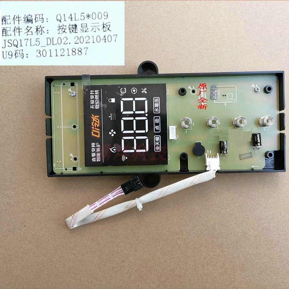 适用万和热水器JSQ28-14L5 JSQ17L5_DL02 3JSQ2-17L5显示板触摸屏