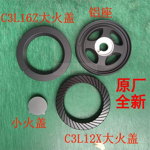 适用万和灶具C3-L12 C3L16Z C3-B12X B9T06X中心小火盖大火盖底座