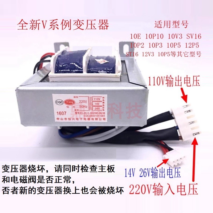 适用万和热水器V9 V10 10E V12 ST16 BY-86 JSQ10C EI-85.8变压器