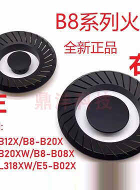 适用万和天然气液化气灶具B8-B08X B8-B12中心小火盖分火器大火盖