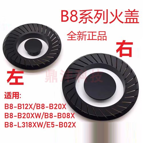 适用万和天然气液化气灶具B8-B08X B8-B12中心小火盖分火器大火盖