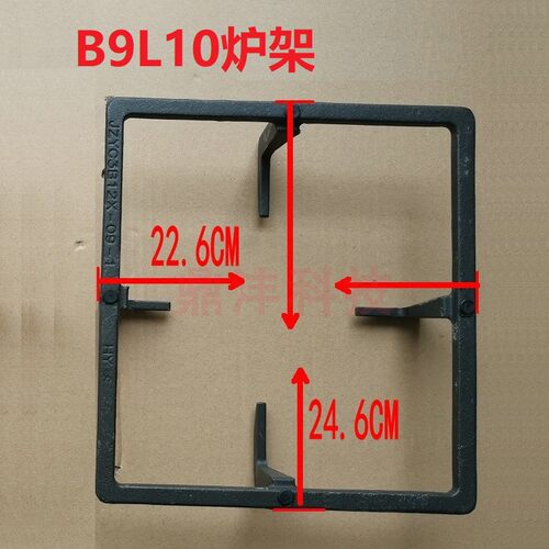 适用万和灶B9B10Z B9L10Z H9-B02Z H9-L02Z B9-L745ZW ML86A 炉架