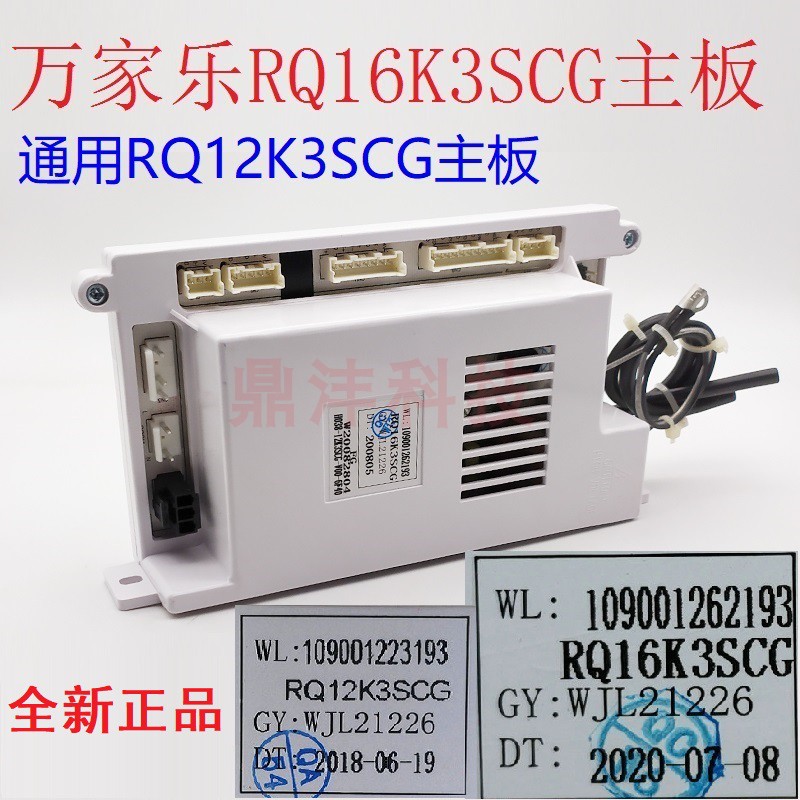 适用万家乐热水器JSQ26-V16 12W2 10K3S  RQ12K3SCG RQ16K3SC主板