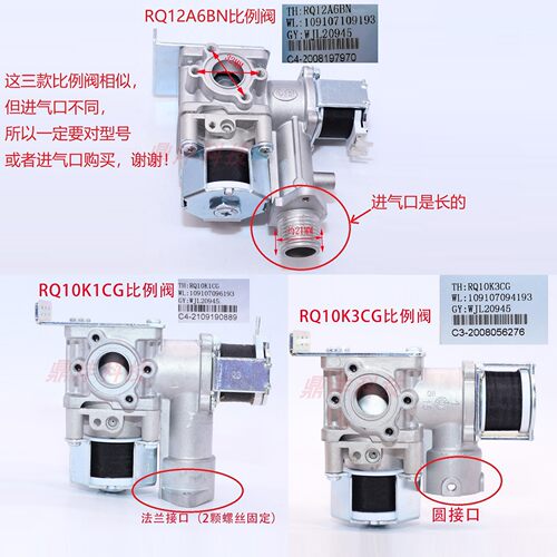 适用万家乐热水器RQ10K1CG RQ10K3CG RQ12A6BN 全新比例阀 阀体