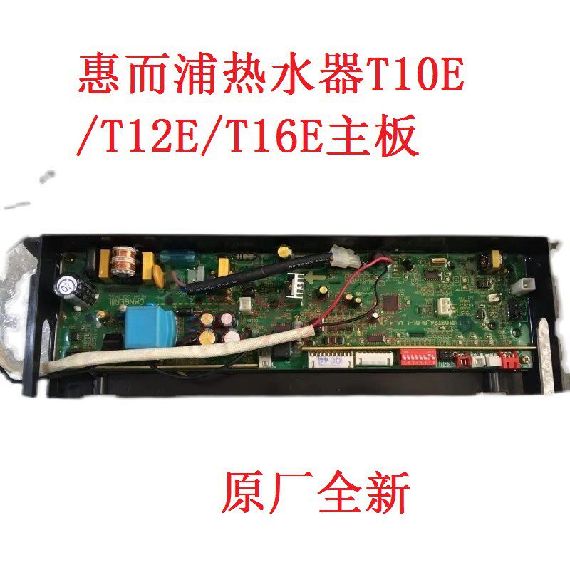 适用惠而浦热水器JSQ20-T10E JSQ24-T12E JSQ32-T16E 主板 控制板