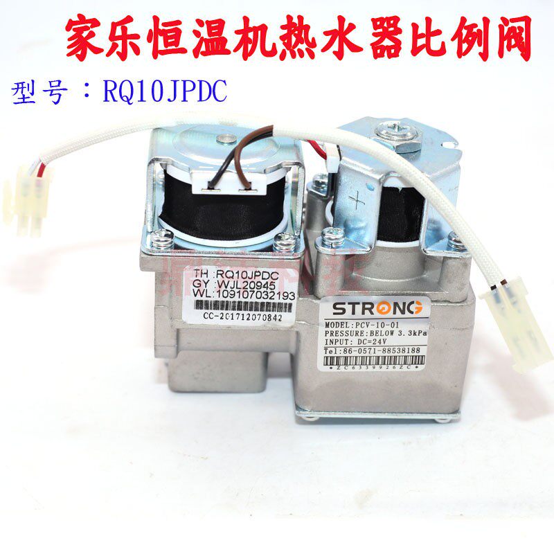 适用于万家乐热水器10JP 12JP JP2  RQ10JPDC 109107032193比例阀
