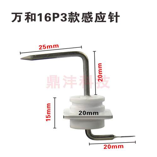 适用万和热水器JSQ32-16P3 10SV56 ST56 16P5 测火针反馈针火焰针