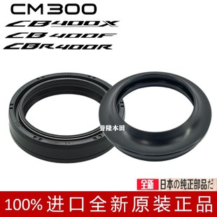 本田CM300/CB400X/F前减震油封CBR400R/500R前叉油封进口原装正品