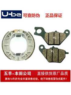 五羊本田Ube Cross/New Ube/Zoomer祖玛前后刹车皮碟刹片制动蹄块