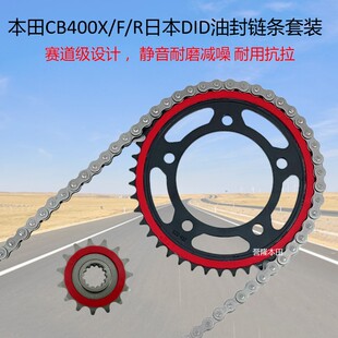 适用本田CB400X F CBR400R DID油封链条静音套链大小齿轮链轮牙盘