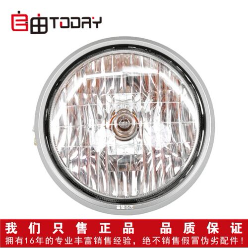 自由50Today前大灯前照灯车头灯
