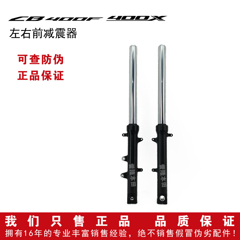 五羊本田CB400X/F前减震前叉正品