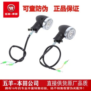 五羊本田鸷道CB190SS转向灯方向灯指示灯总成国四新款 原装正品
