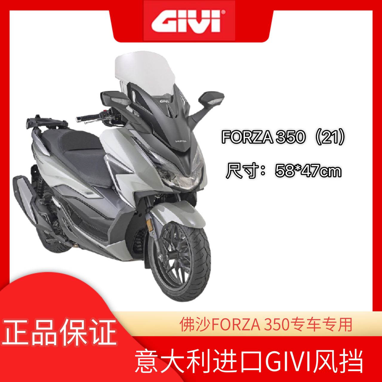 GIVI佛沙350挡风玻璃后靠背风挡