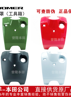 五羊本田电动车祖玛ZOOMER主管罩车头件工具箱塑料外壳件原厂正品