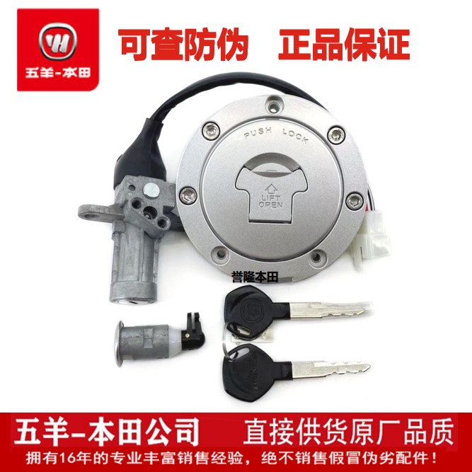五羊本田鸷道CB190SS套锁电门锁