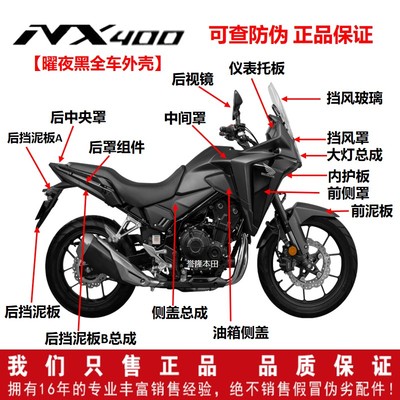 本田NX400侧罩全车外壳原装正品