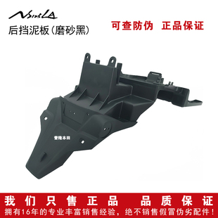 新大洲本田NS125LA后挡泥板沙板泥瓦后雨板挡水板外观外壳塑料件