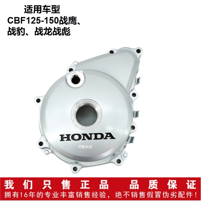 CBF125-150战鹰战龙战豹战彪边盖