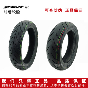 五羊本田PCX160轮胎前轮胎后轮胎新大洲本田真空胎外胎原装正品